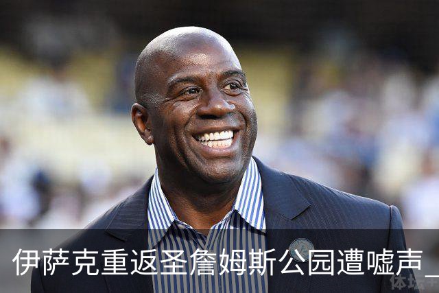 伊萨克重返圣詹姆斯公园遭嘘声 利物浦2-2战平纽卡