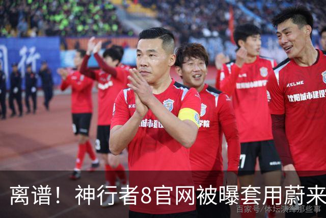 离谱！神行者8官网被曝套用蔚来ES8宣传图